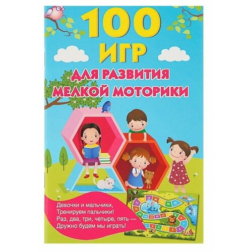 Игры для развития мелкой моторики 50 заданий для развития мелкой моторики