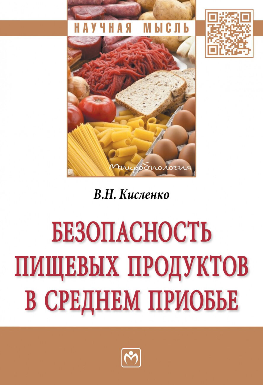 Безопасность пищевых продуктов в Среднем Приобье - фото №3