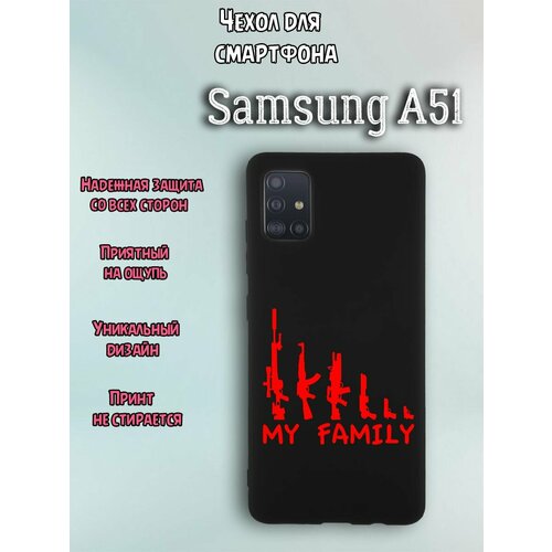 Чехол для телефона Samsung A51 c принтом моя фамилия надпись my famaly
