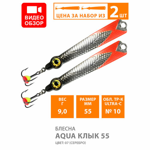 фото Блесна для рыбалки зимняя aqua клык 55mm 9g цвет 07 2шт