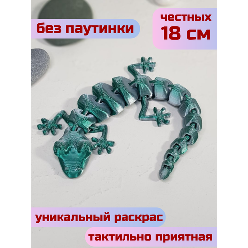 Подвижная игрушка Геккон Ящерица SilverDarkGreen