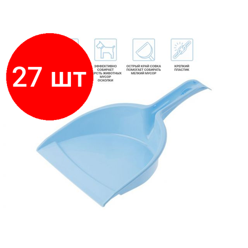 Комплект 27 штук, Совок пластмассовый Solid, голубой, PERFECTO LINEA (43-526200)