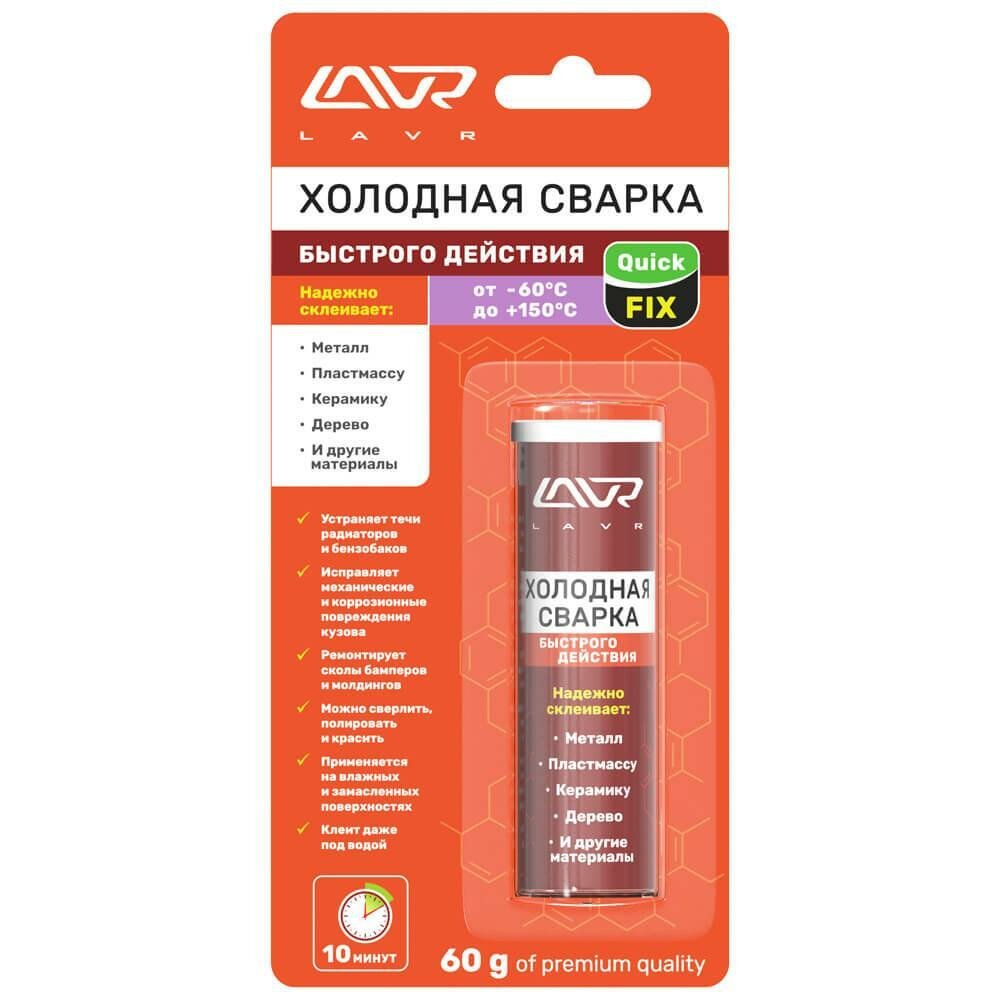 Холодная сварка Lavr - фото №18