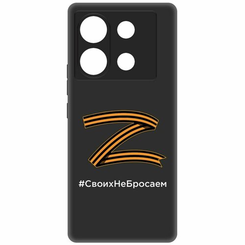 Чехол-накладка Krutoff Soft Case Z-Своих Не Бросаем для INFINIX Zero 30 5G черный