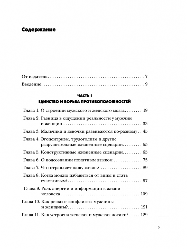 Понять и принять. Как научиться жить душа в душу с тем, кого любишь - фото №20