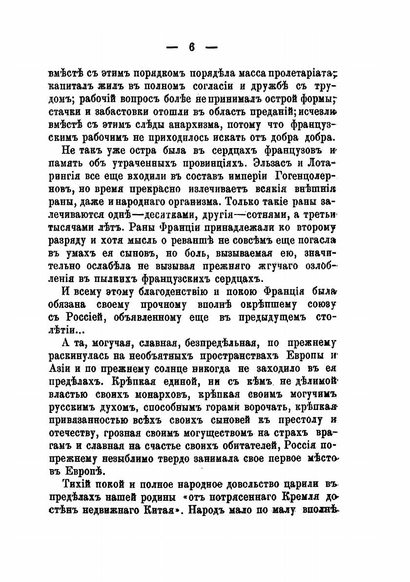Книга За приподнятой завесой. Фантастповесть о делах будущего ХХ век - фото №9