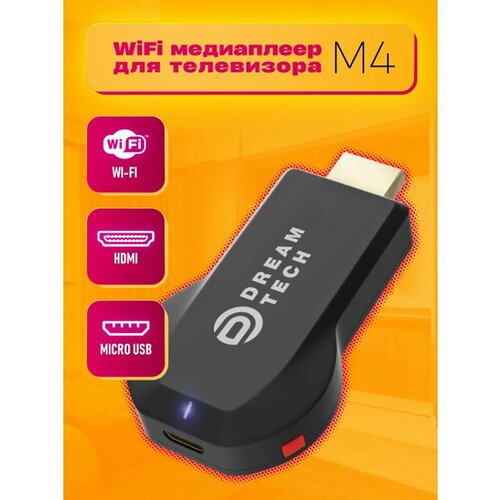 WiFi медиаплеер для телевизора M4 DREAM