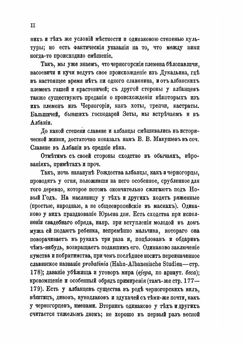 Книга Черногория в ее прошлом и настоящем: География. История. Этнография. Археология. ... - фото №8
