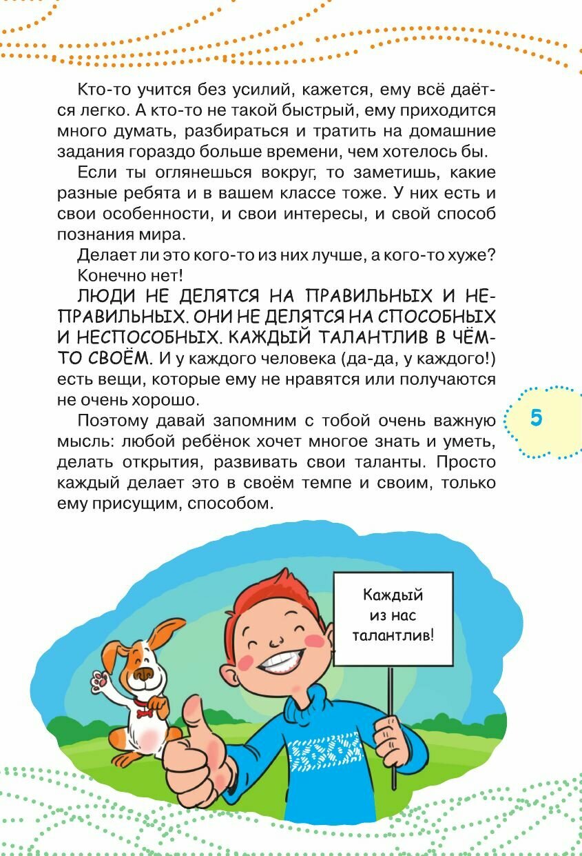 Как ходить в школу с удовольствием - фото №13