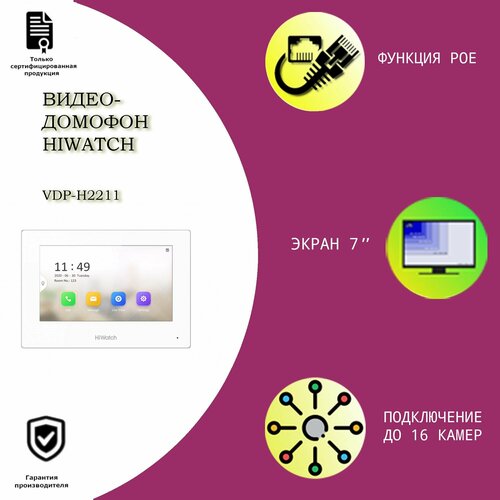 IP видеодомофон HiWatch VDP-H2211