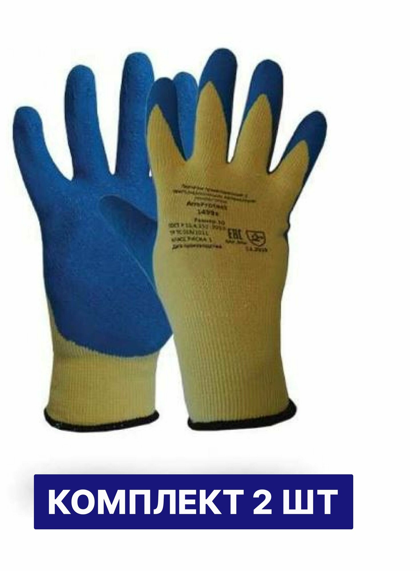 фото Трикотажные перчатки с текстурированным латексным покрытием Armprotect, 2 шт.