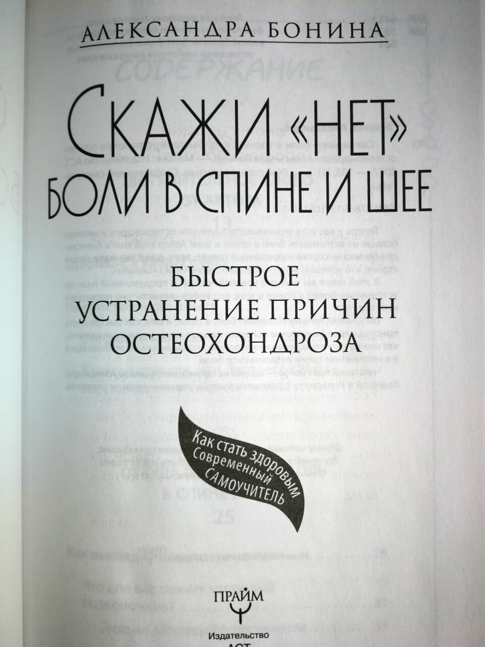 Скажи "нет" боли в спине и шее! Быстрое устранение - фото №11