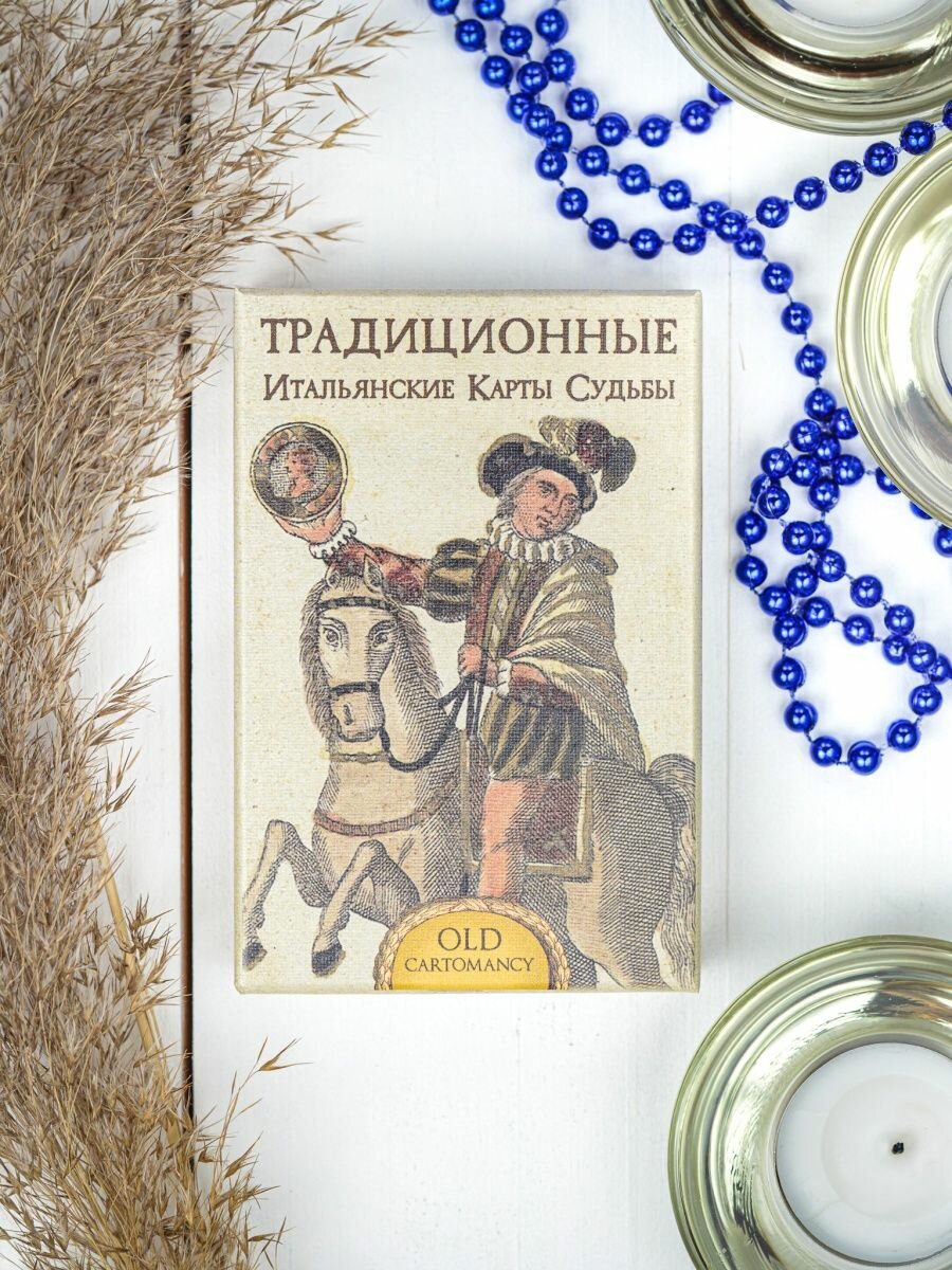 Традиционные Итальянские карты Судьбы 40 карт инструкция - фото №2
