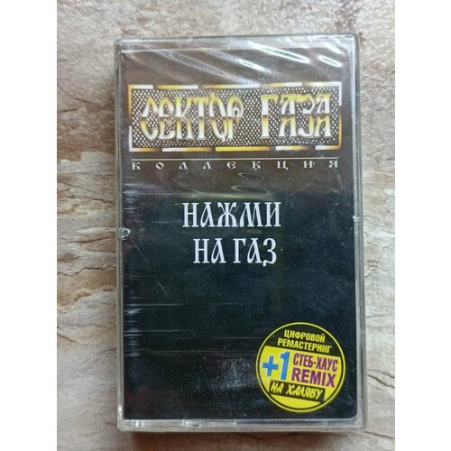 Сектор Газа Нажми на Газ 4601620108860 виниловая пластинкасектор газа нажми на газ coloured