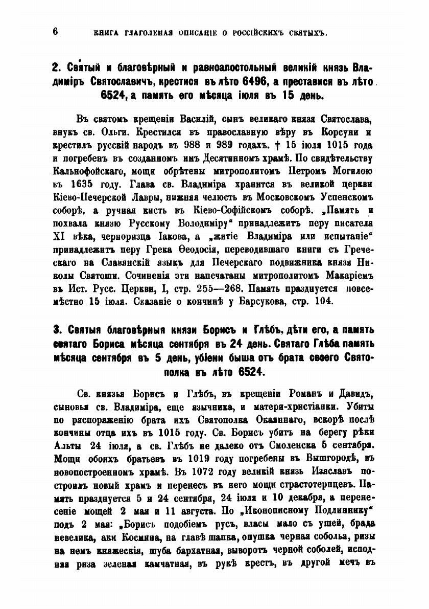 Книга Книга глаголемая. Описание о российских святых - фото №4