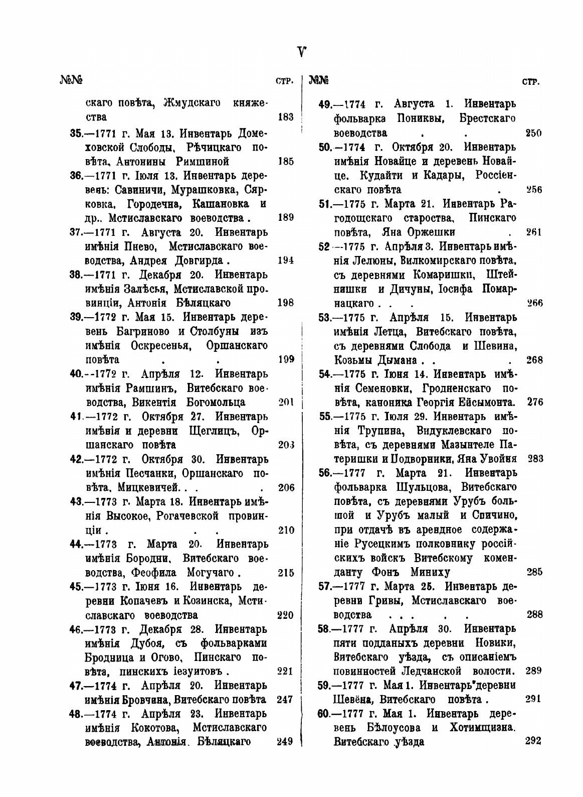 Книга Акты Издаваемые Виленской Археографической комиссией, том 35, Инвентари Староств,... - фото №4