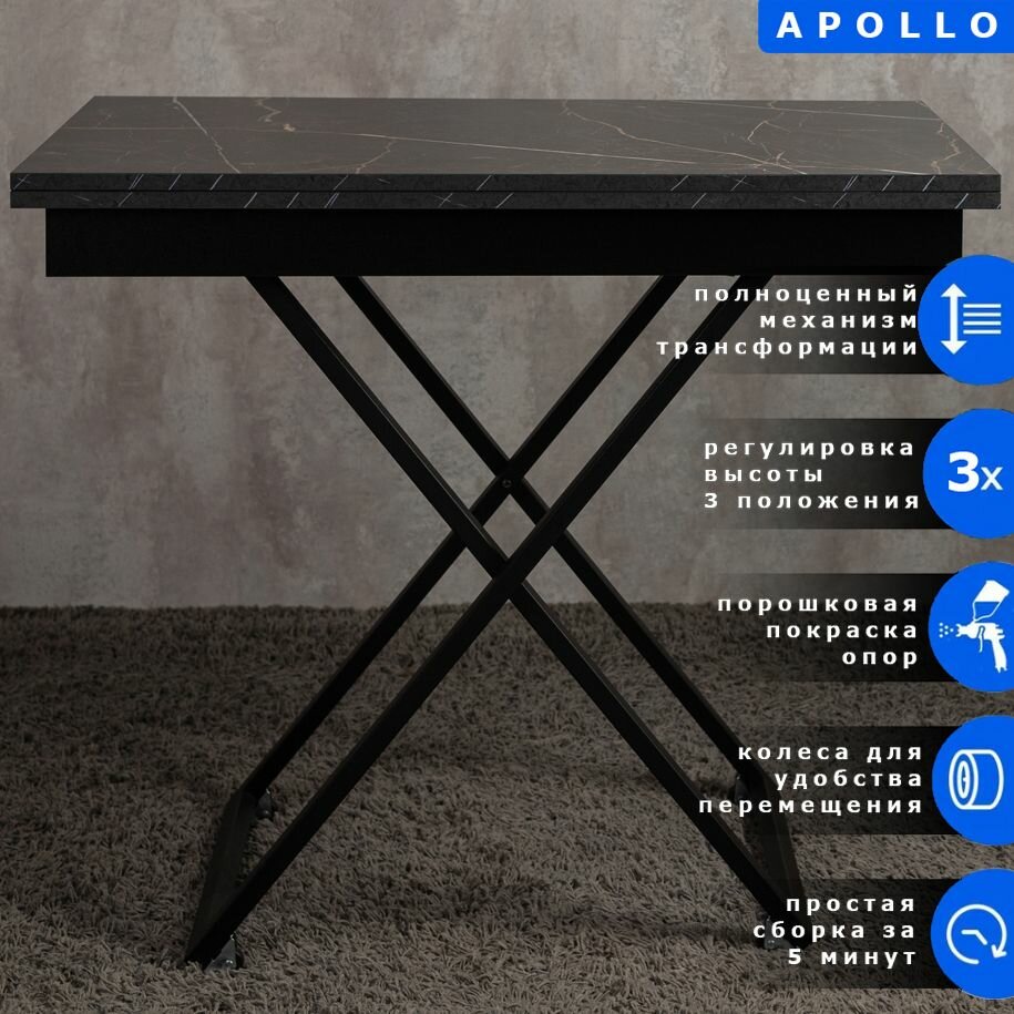 фото Стол-трансформер Apollo D97/S53