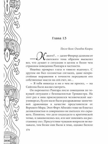 Обрести любовь демона (Танари Таша) - фото №15