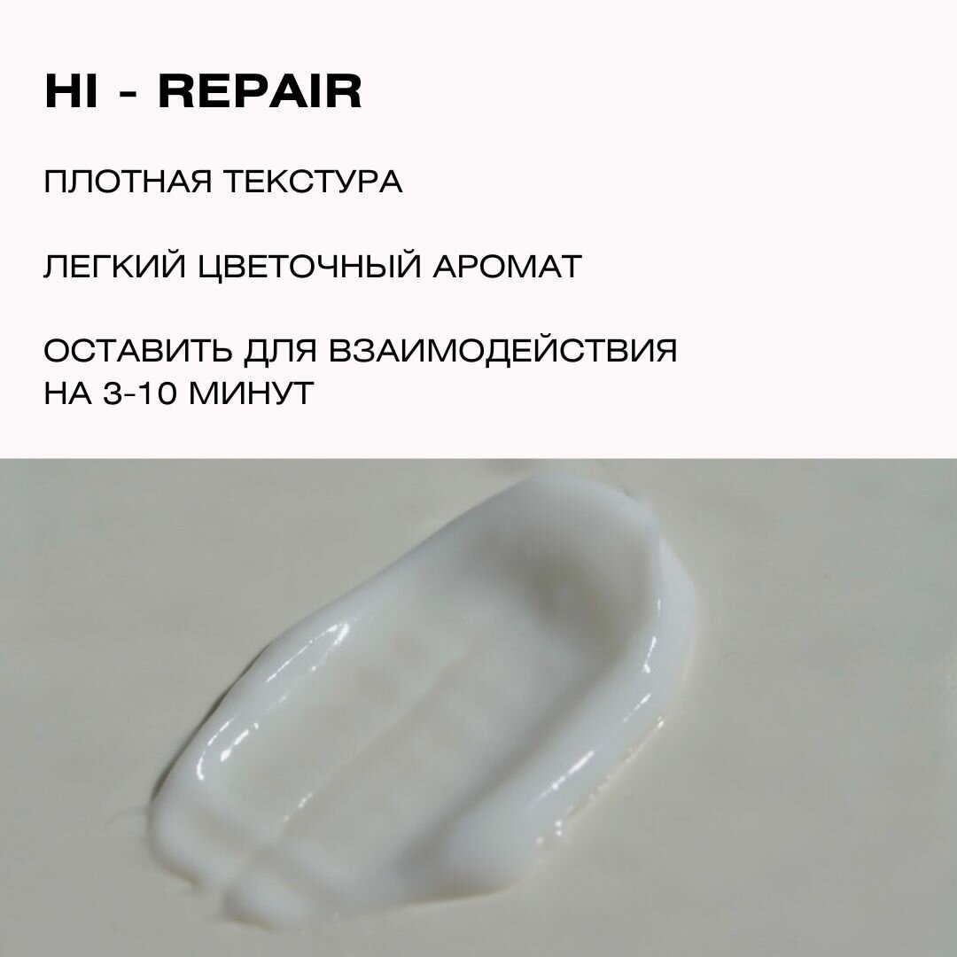 Маска HI Repair (167, 50 мл) Salerm - фото №8