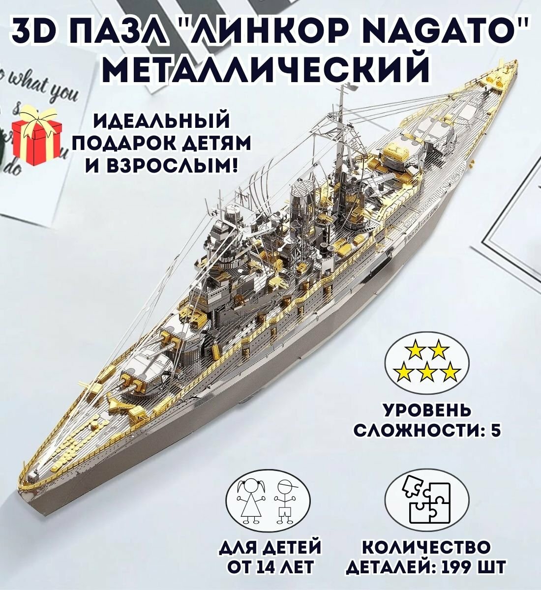 3D пазл металлический "Линкор Nagato" Luxury Gift сборная модель корабля