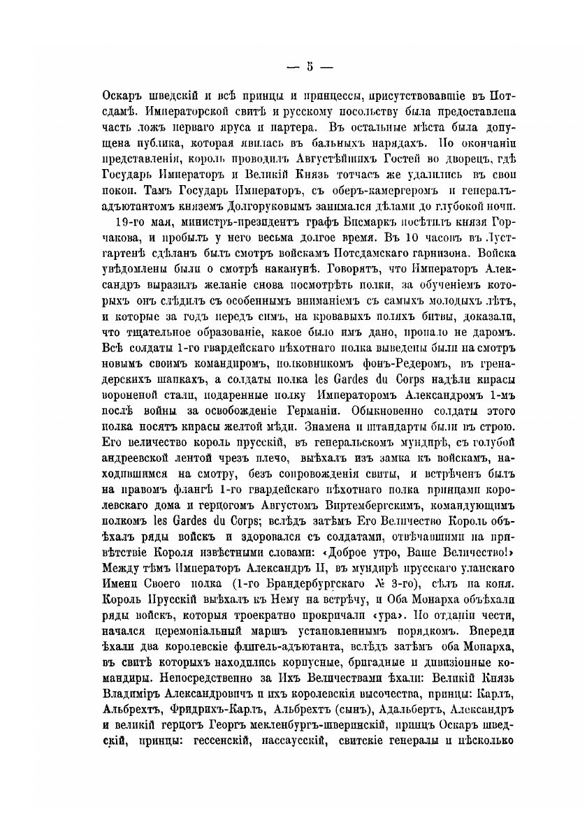 Книга Пребывание государя императора в Париже и покушение на его жизнь - фото №3