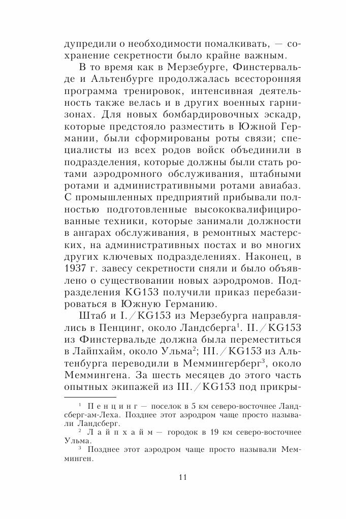 Книга Бомбардировочная эскадра Эдельвейс - фото №9