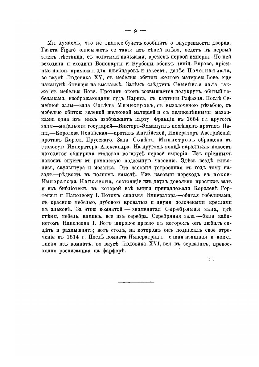 Книга Пребывание государя императора в Париже и покушение на его жизнь - фото №7
