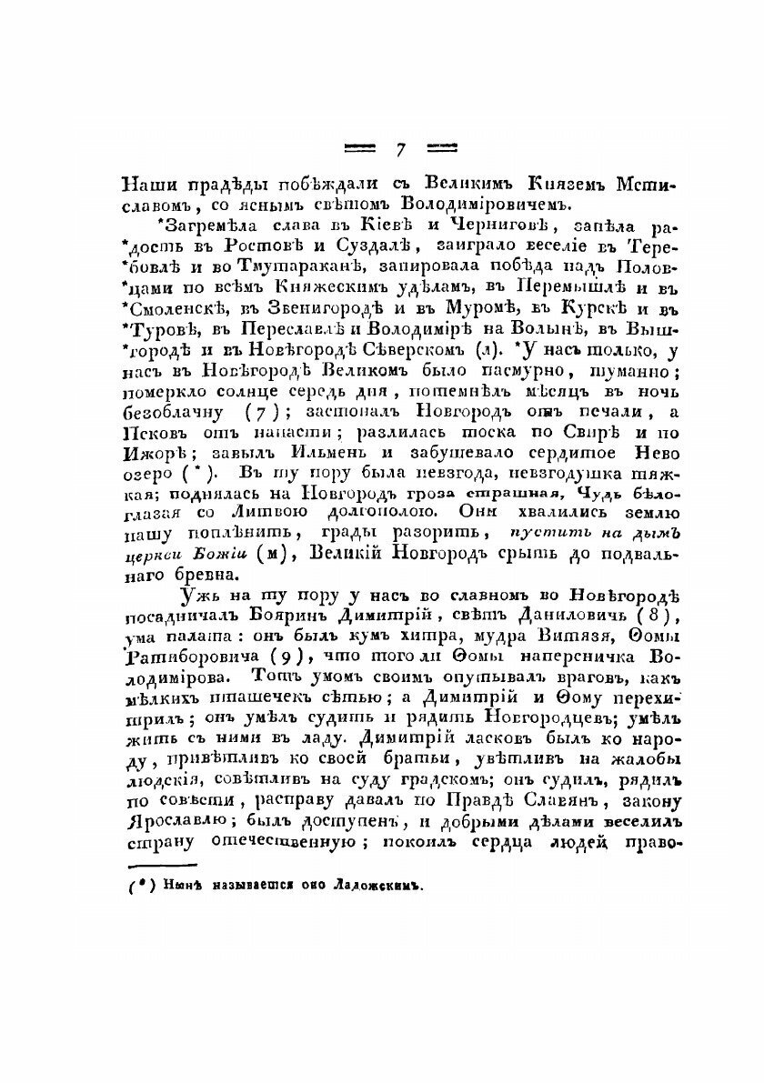 Книга Повесть о Мстиславе I, Володимировиче, славном князе русском - фото №5
