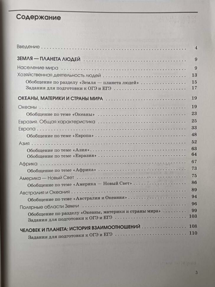География.Страноведение.7кл.Раб.тетрадь.(С тестовыми заданиями ЕГЭ) ВЕРТИКАЛЬ - фото №3