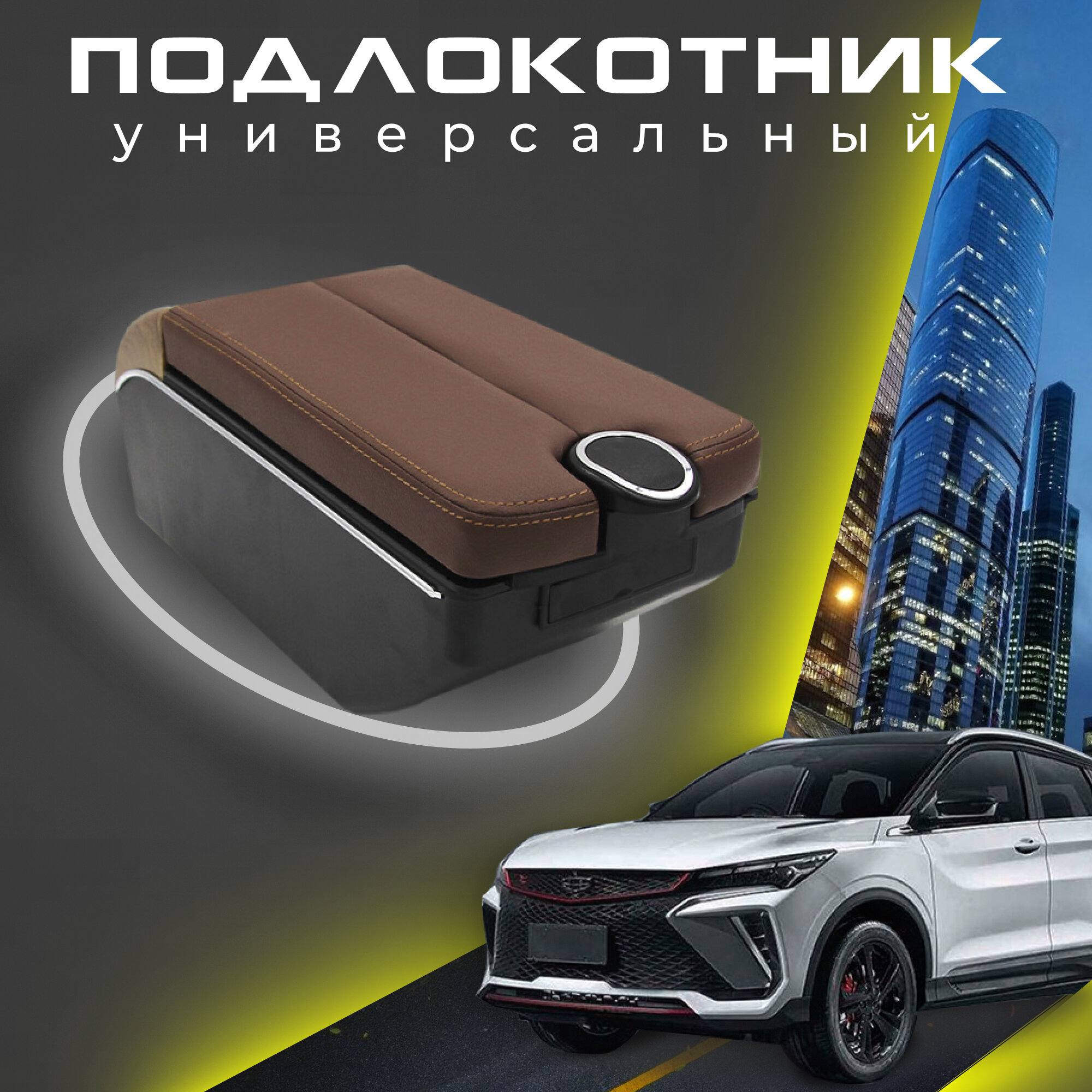 Универсальный подлокотник для автомобиля, 7 USB для зарядки гаджетов, крепление на центральную консоль