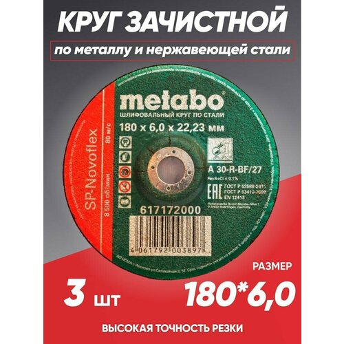 Диск зачистной по металлу 180*6 Metabo, круг зачистной 180 круг отрезной metabo 180x2 5х22 23 10 штук