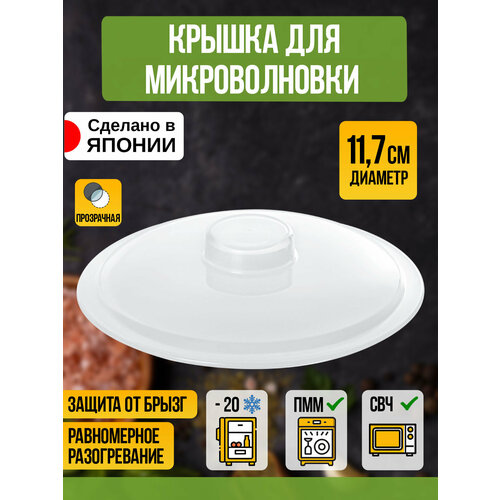 Крышка для СВЧ печи Д117х27см 611₽
