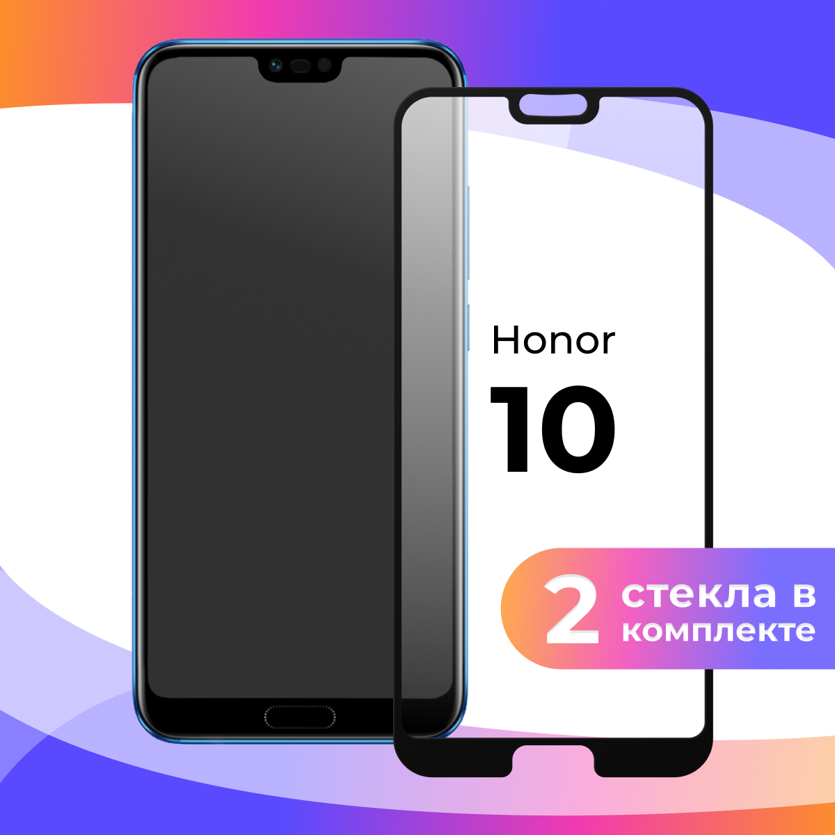 Комплект 3 шт. Защитное стекло для телефона Honor 10 / Набор противоударных стекол на смартфон на Хонор 10 / Прозрачное