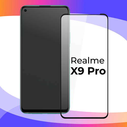 Защитное стекло для телефона Realme X9 Pro / Глянцевое противоударное стекло с олеофобным покрытием на смартфон Реалми Х9 Про комплект 2 шт защитное стекло для телефона realme x9 pro глянцевое противоударное стекло с олеофобным покрытием на смартфон реалми х9 про