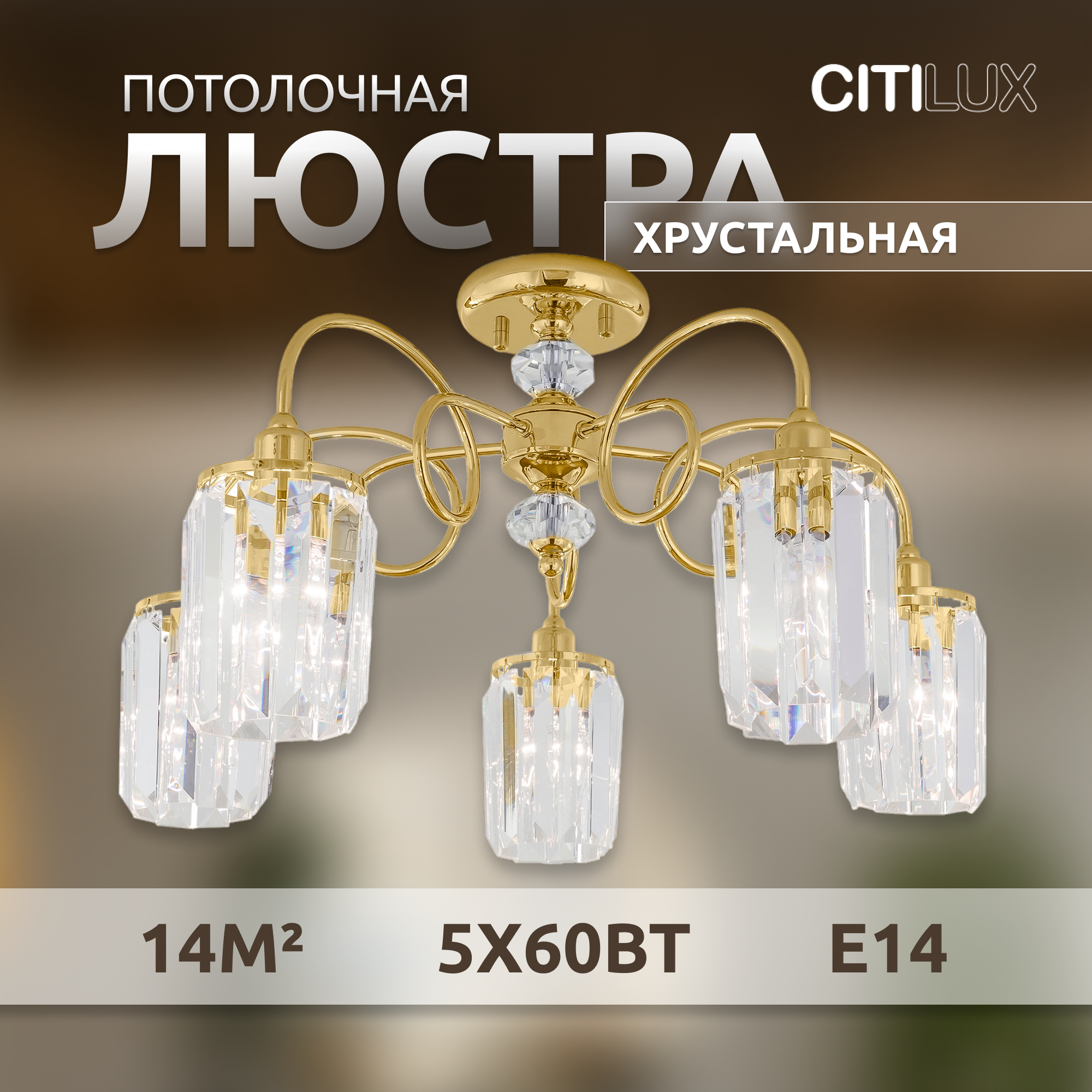 Citilux Синди CL330152 Люстра хрустальная Золото