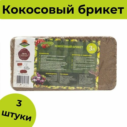 Кокосовый брикет для рассады 3л 3 штуки 619₽