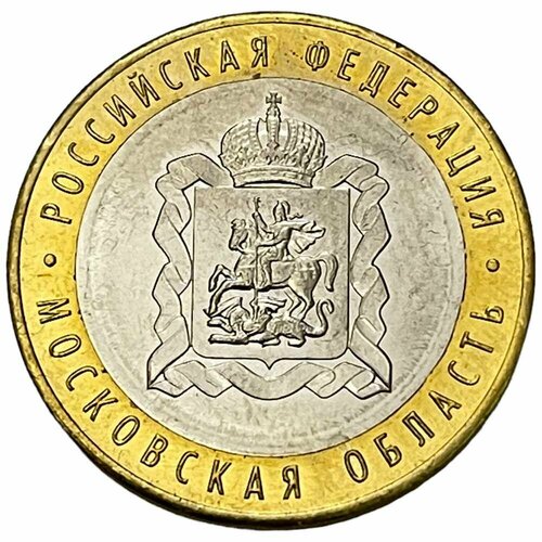 Россия 10 рублей 2020 г. (Российская Федерация - Московская область)