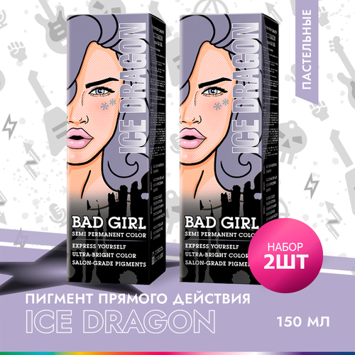 Бэд Герл (Bad Girl) пигмент прямого действия Ice Dragon (серый) - 2 штуки