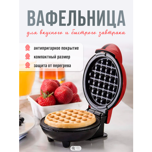 Мини вафельница с антипригарным покрытием и защитой от перегрева 89000₽