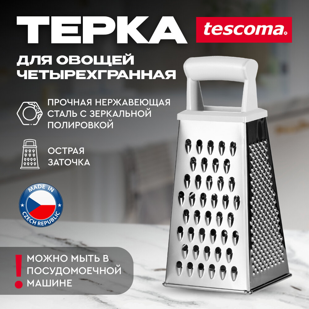 Tescoma Терка Tescoma HANDY с пластмассовой ручкой 643780