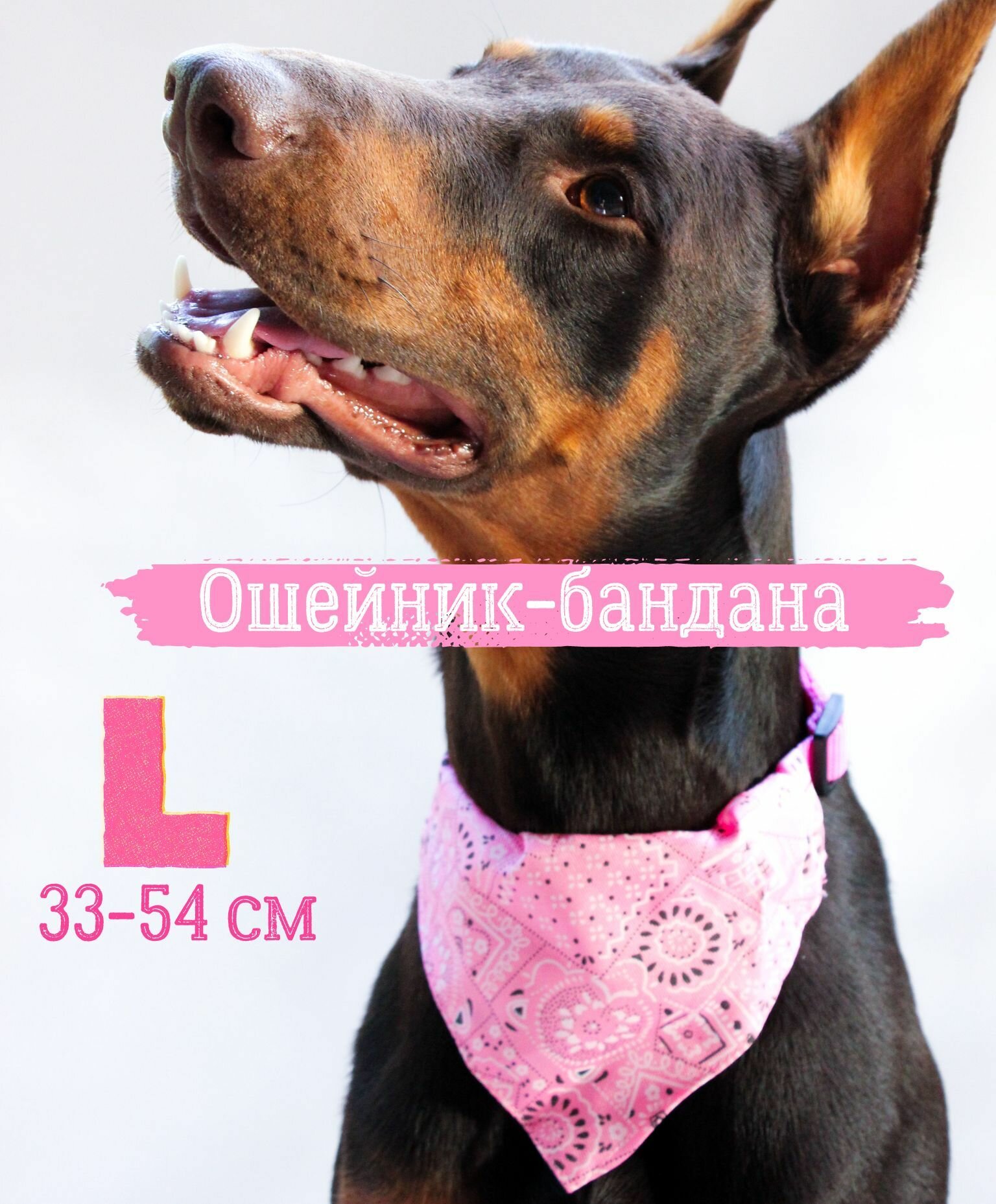 Бандана-ошейник для собак и кошек, розовый, L