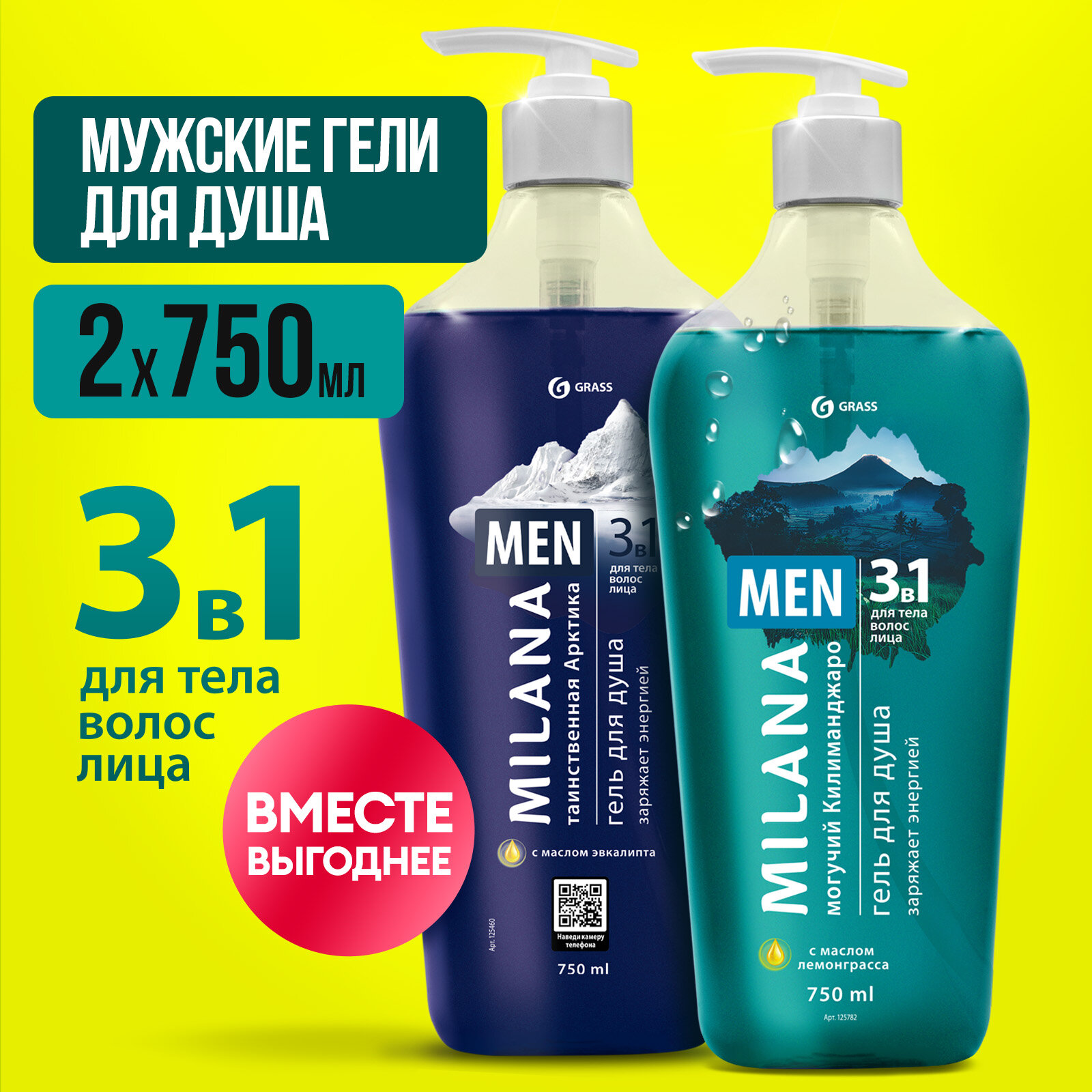 фото Гель для душа Grass Milana MEN Таинственная Арктика с маслом эвкалипта 750 мл.+Grass Milana MEN Могучий Килиманджаро гель для душа с маслом лемонграсса 750 мл.