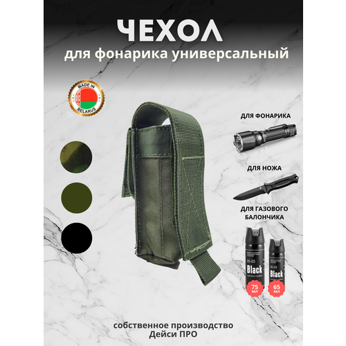 фото Чехол для фонарика малый molle олива дейси про