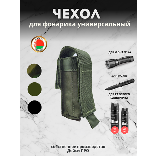 Чехол для фонарика малый MOLLE олива Дейси про