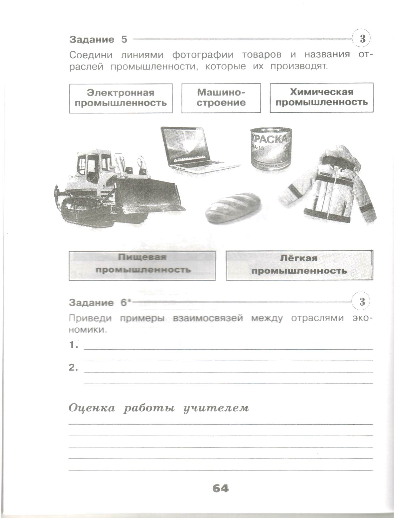 Плешаков. Окружающий мир. Проверочные работы. 3 класс /ШкР - фото №8