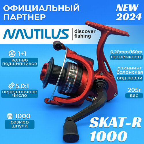 фото Катушка nautilus skat-r 1000