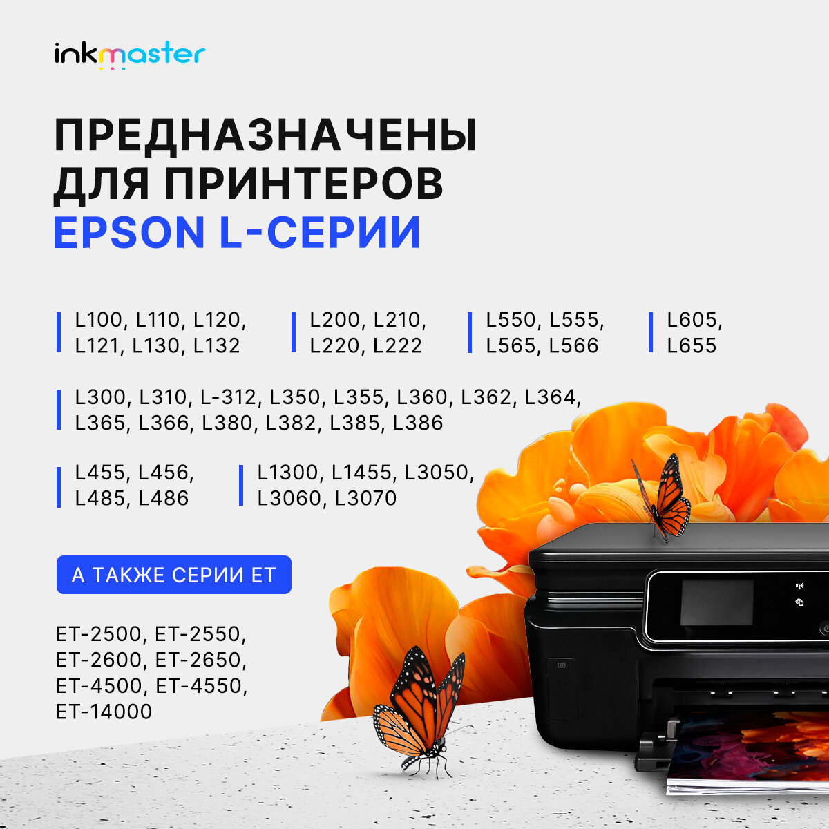 Чернила (краска) T664 для Epson L100 L110 L120 L121 L200 L210 L300 L350 L355 и тд, комплект заправки принтера 4 цвета — фото 1