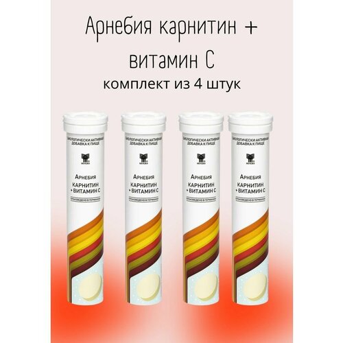Арнебия карнитин + витамин С шипучие таблетки массой 4,3 г 4уп