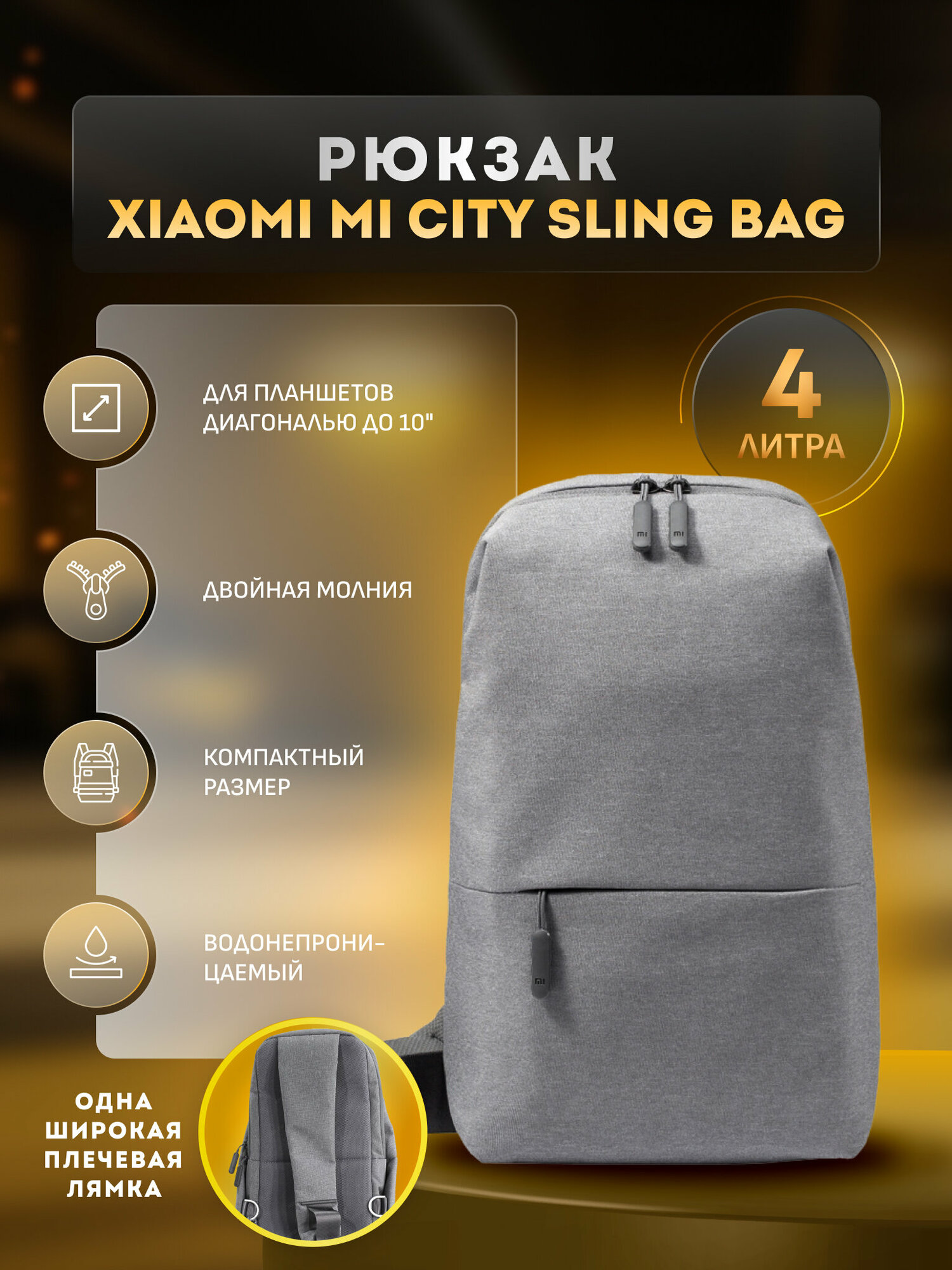 Рюкзак Mi City Sling Bag