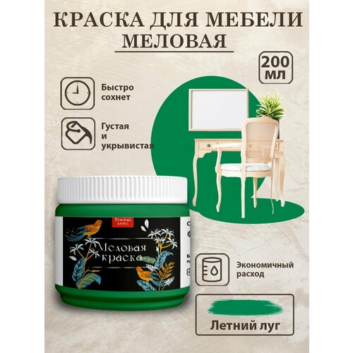 фото Меловая краска для мебели fractal paint "летний луг" (200 мл)